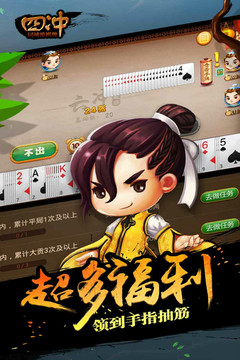 同城游四冲v1.8截图4