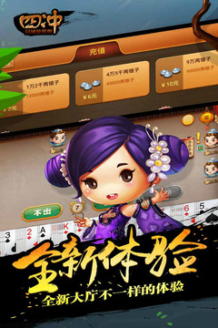 同城游四冲v1.8截图5