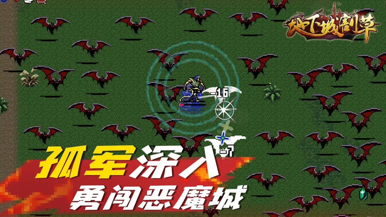 地下城割草免广告v5.1.27.5432截图2