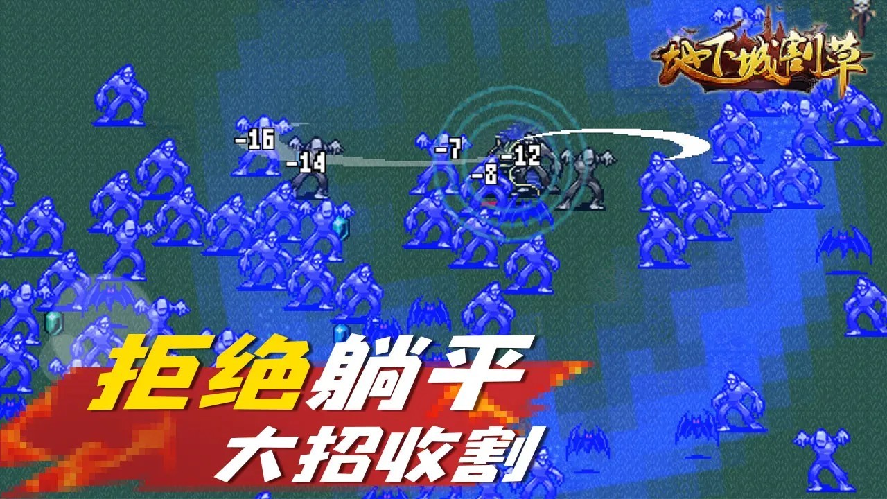 地下城割草免广告v5.1.27.5432截图4