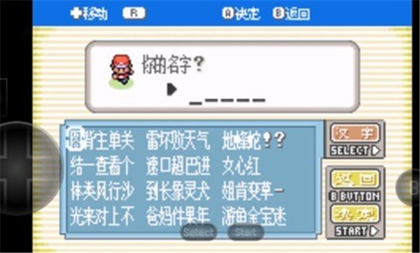 口袋妖怪黑白v3.0.5截图3