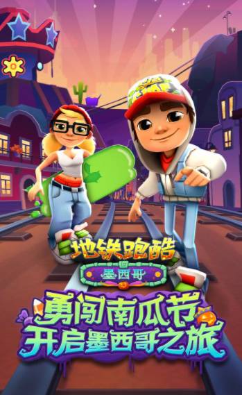 地铁跑酷慢动作版v3.39.6截图1