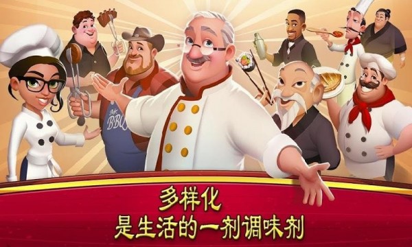 大厨世界v2.7.10截图1