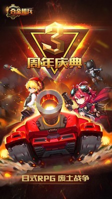 合金机甲v2.1.10截图1