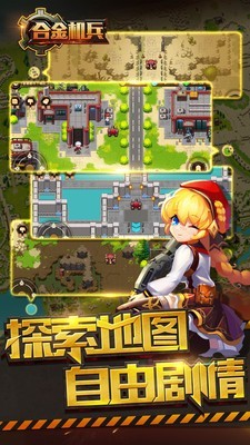 合金机甲v2.1.10截图2