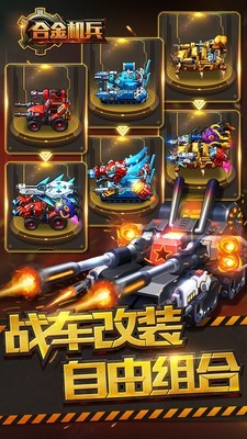 合金机甲v2.1.10截图3