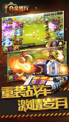 合金机甲v2.1.10截图4