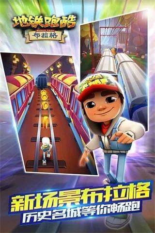 地铁跑酷布拉格版v3.06.4截图1