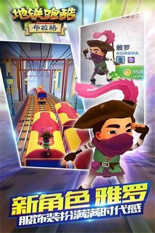 地铁跑酷布拉格版v3.06.4截图2