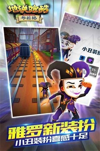 地铁跑酷布拉格版v3.06.4截图3