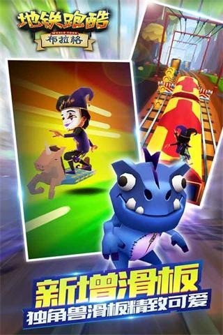 地铁跑酷布拉格版v3.06.4截图4