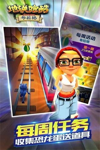 地铁跑酷布拉格版v3.06.4截图5