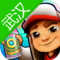 地铁跑酷武汉版本v3.09.7