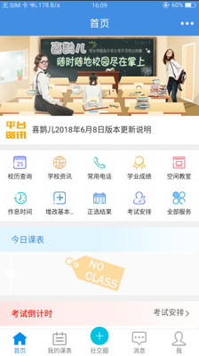 喜鹊儿v2.6.107截图2