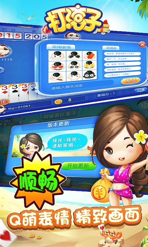 同城游打滚子v1.11截图4