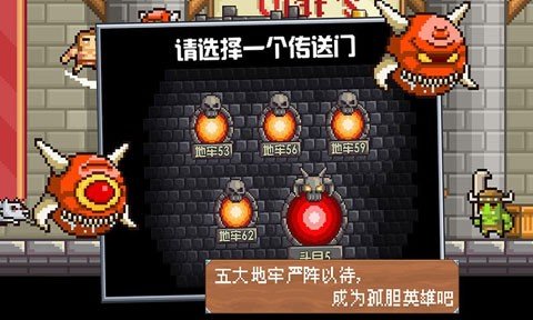 地牢混战2v1.8截图3