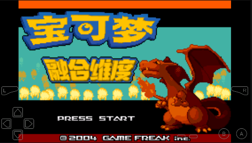 口袋妖怪融合维度gbav1.7截图1