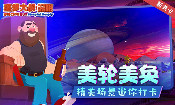 噩梦大叔手机v1.33截图3