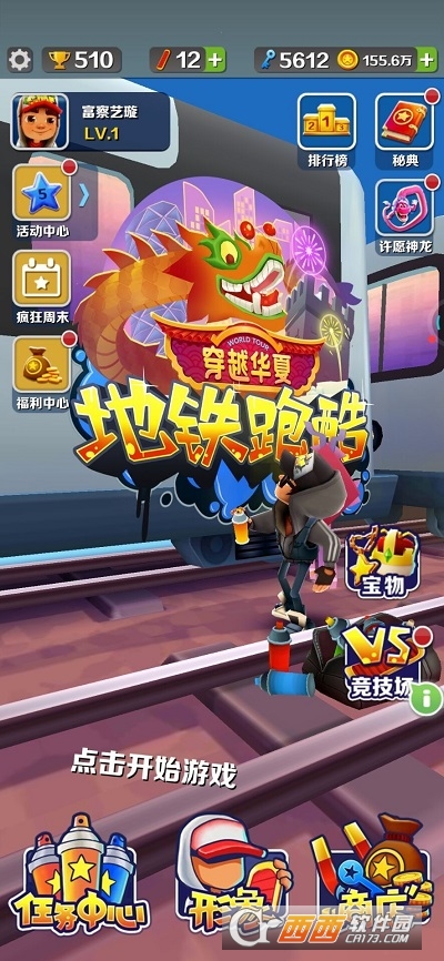 地铁跑酷v4.12.4截图2