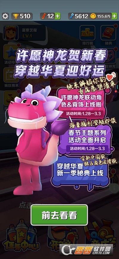 地铁跑酷v4.12.4截图3
