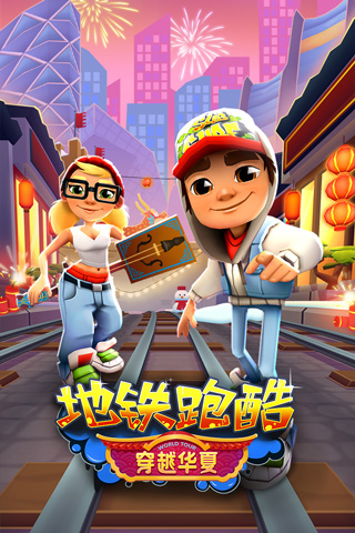 地铁跑酷GG菜单版v3.06.4截图1