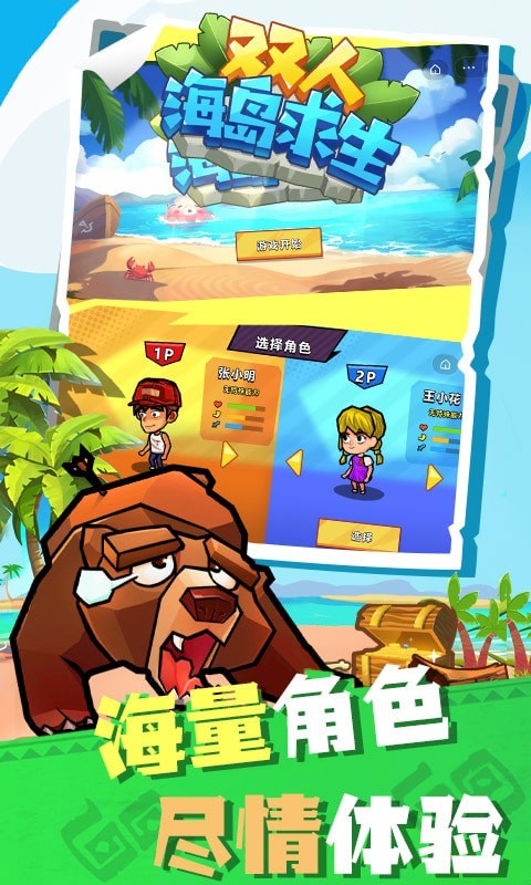双人海岛生存v1.0.12截图2