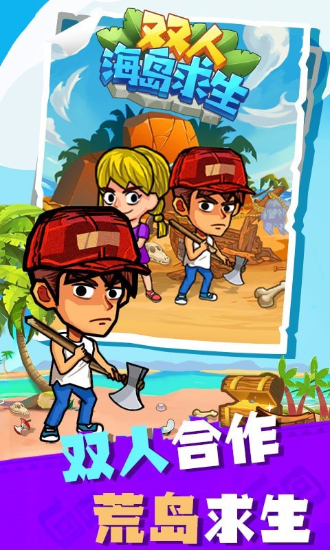 双人海岛生存v1.0.12截图4