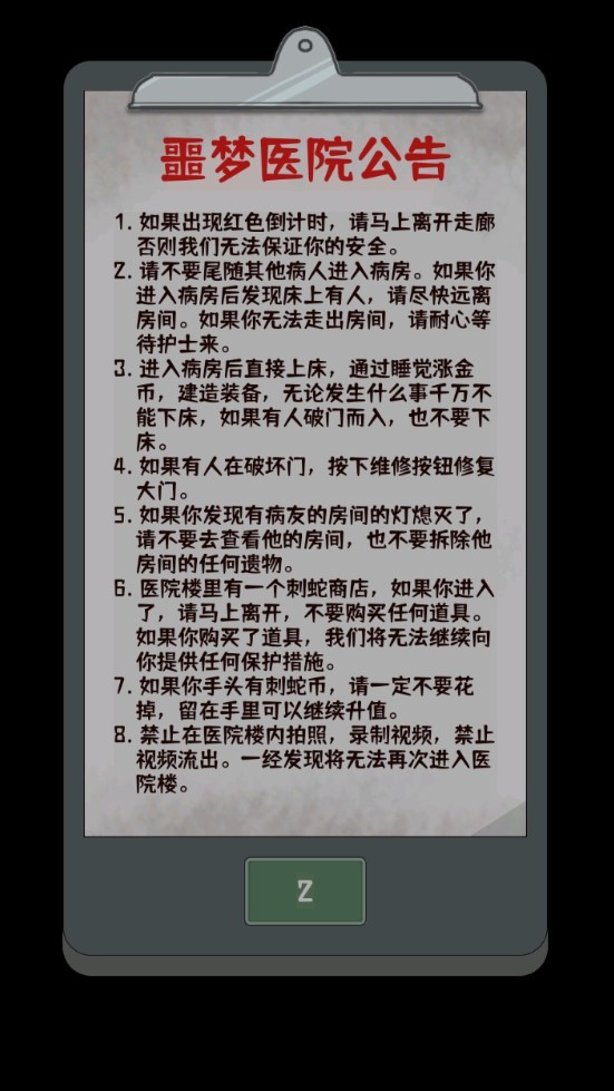 噩梦医院v1.4截图4