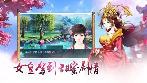 叫我女皇陛下v1.11截图1