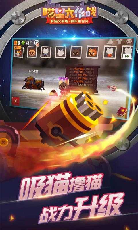喵星大作战内置MOD菜单v1.11.5截图1