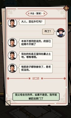 和珅模拟器v1.6.11截图1