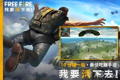 Free Fire - 我要活下去v1.7截图1