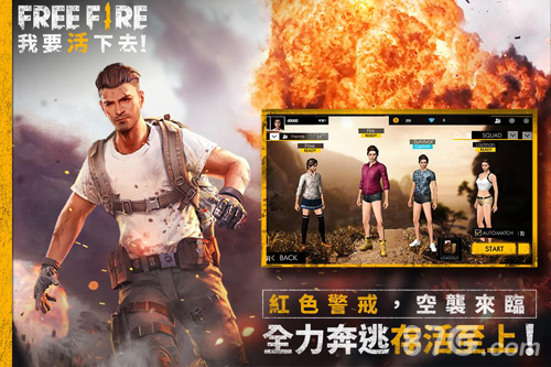 Free Fire - 我要活下去v1.7截图2