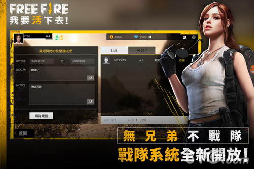 Free Fire - 我要活下去v1.7截图4