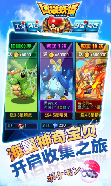口袋妖怪联盟百度版vV2.2.8截图2