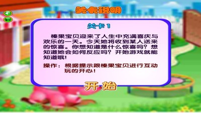 可爱宝贝当花童v1.8截图2