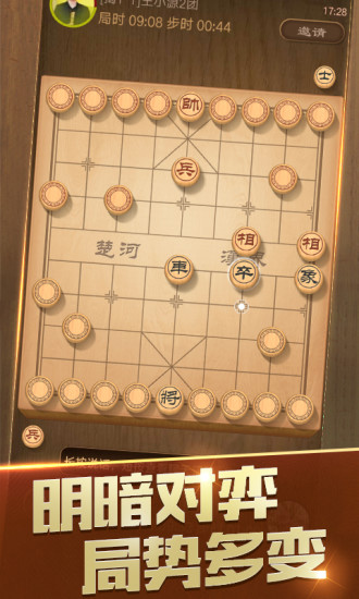 腾讯天天象棋vV2.9.8.8截图1