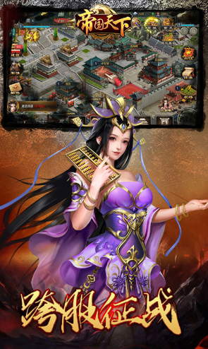 帝国天下v3.00.18截图2