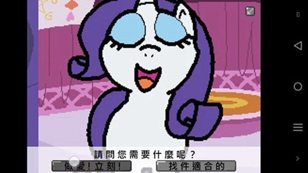 小马国的禁止事项v1.6.8截图3