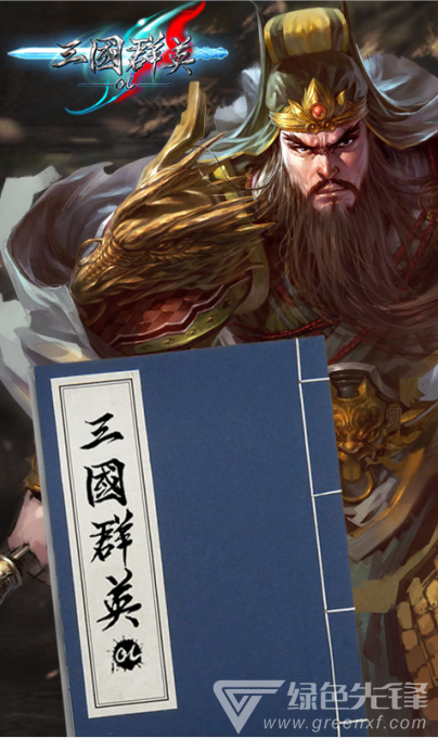 三国霸王大陆vV1.1.9截图3