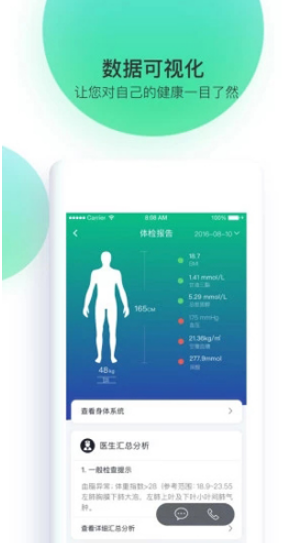 记健康vV7.4.7截图3