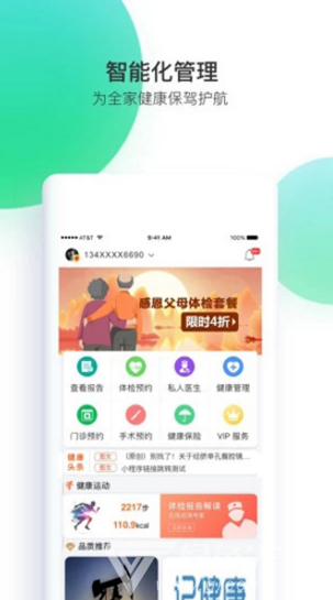 记健康vV7.4.7截图4