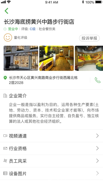 食安邵阳手机版vV1.0.8截图1