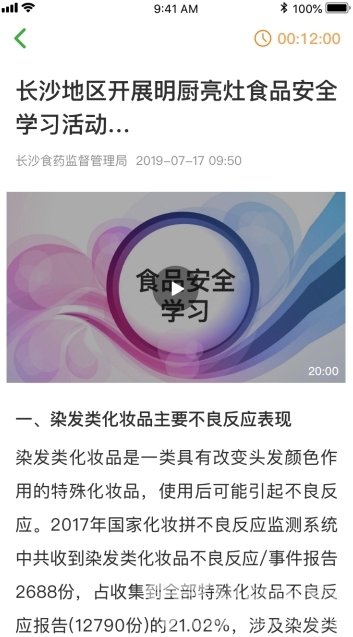 食安邵阳手机版vV1.0.8截图2