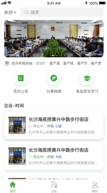 食安邵阳手机版vV1.0.8截图3