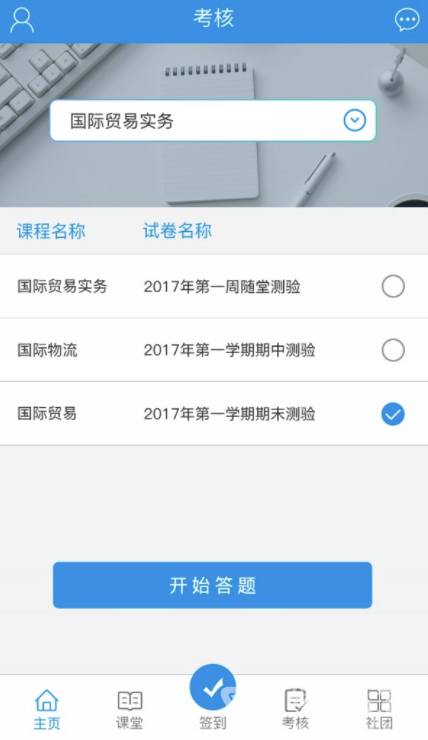 云指课堂安卓版vV1.8截图1