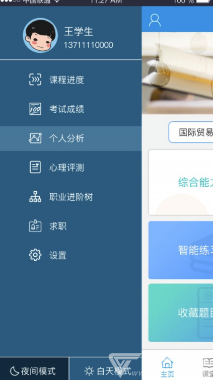 云指课堂安卓版vV1.8截图4