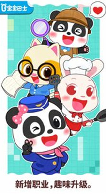 宝宝梦想职业v9.37.10.9截图4