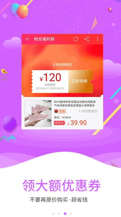 省钱淘v1.2.6截图2