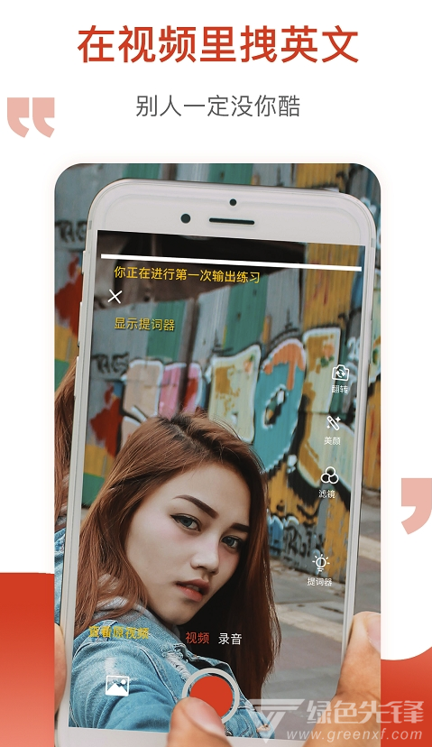 鲜榨口语英语世界vV2.6.8截图1